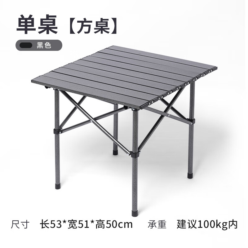 狼行者户外折叠野营桌椅套装便携式野餐蛋卷桌超轻沙滩桌子露营用品装备 单桌【方桌】