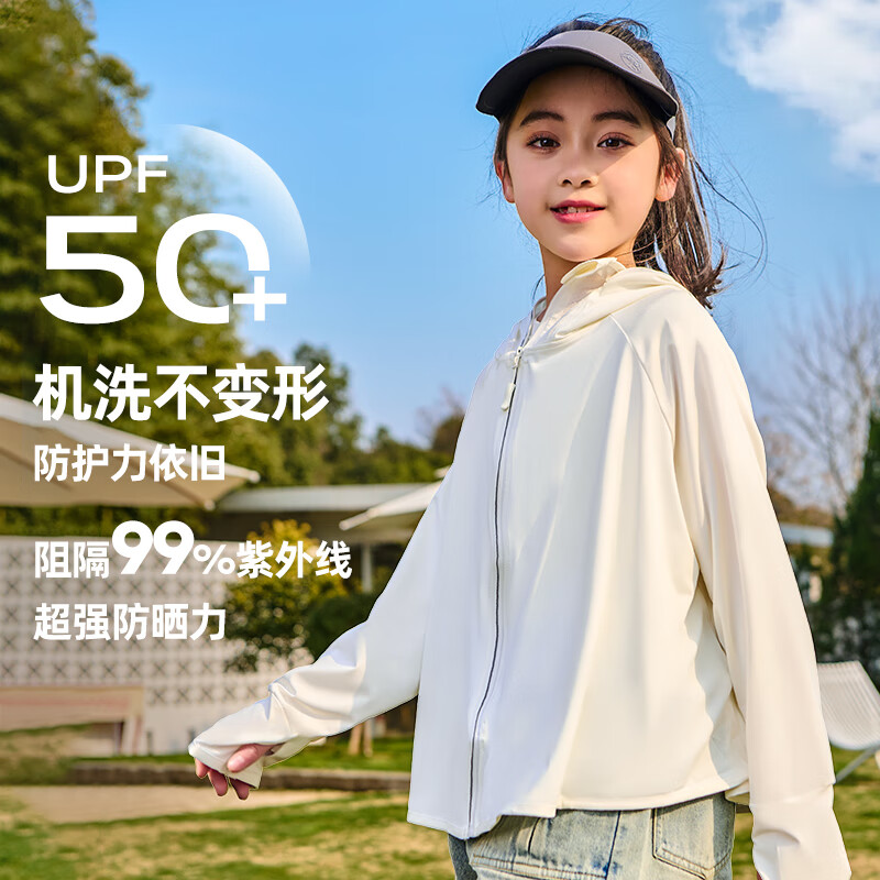 牧萌儿童防晒衣男童女童冰丝透气防紫外线皮肤衣夏季凉感防晒薄外套 荔枝白 110 (M) 【建议身高100-110cm】
