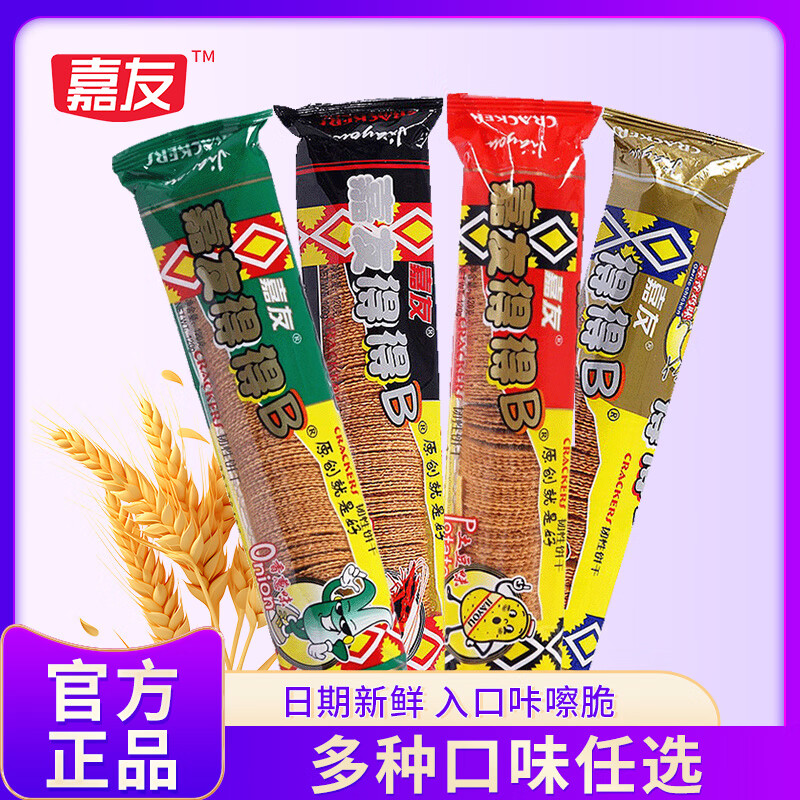 嘉友得得B代早餐牛乳餅干120g*10薄脆餅干1mm咸味休閑辦公零食 香蔥味120g*【5包】