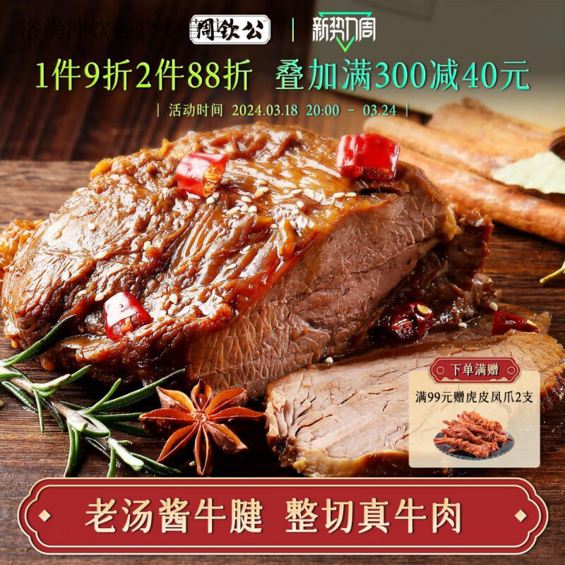周欽公 醬牛肉熟食牛腱子肉特產(chǎn)鹵牛肉開袋即食牛筋熟牛肉年貨禮 醬牛腱肉250g