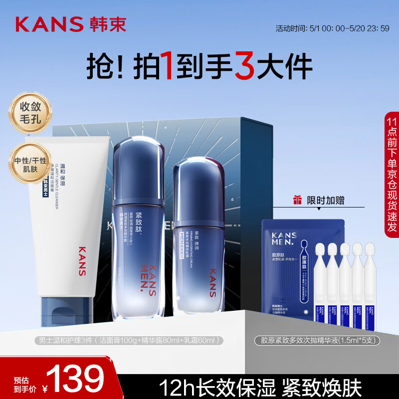 韩束男士护肤品套装礼盒520礼物送男朋友生日补水保湿控油洗面奶水乳