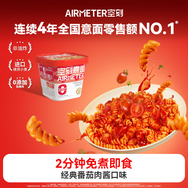 空刻低脂意大利面免煮懒人速食主食冲泡即食控卡代餐意面单盒装 【鲜辣火鸡】 155.2g*1盒