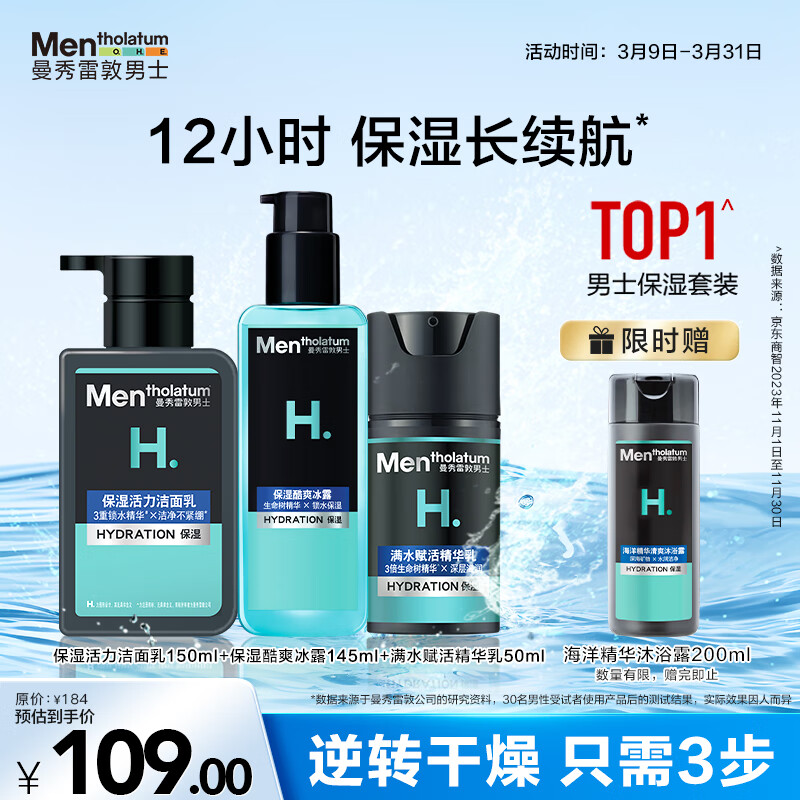 曼秀雷敦男士保濕補(bǔ)水三步套裝洗面奶+爽膚水+精華乳液護(hù)膚品生日禮物男