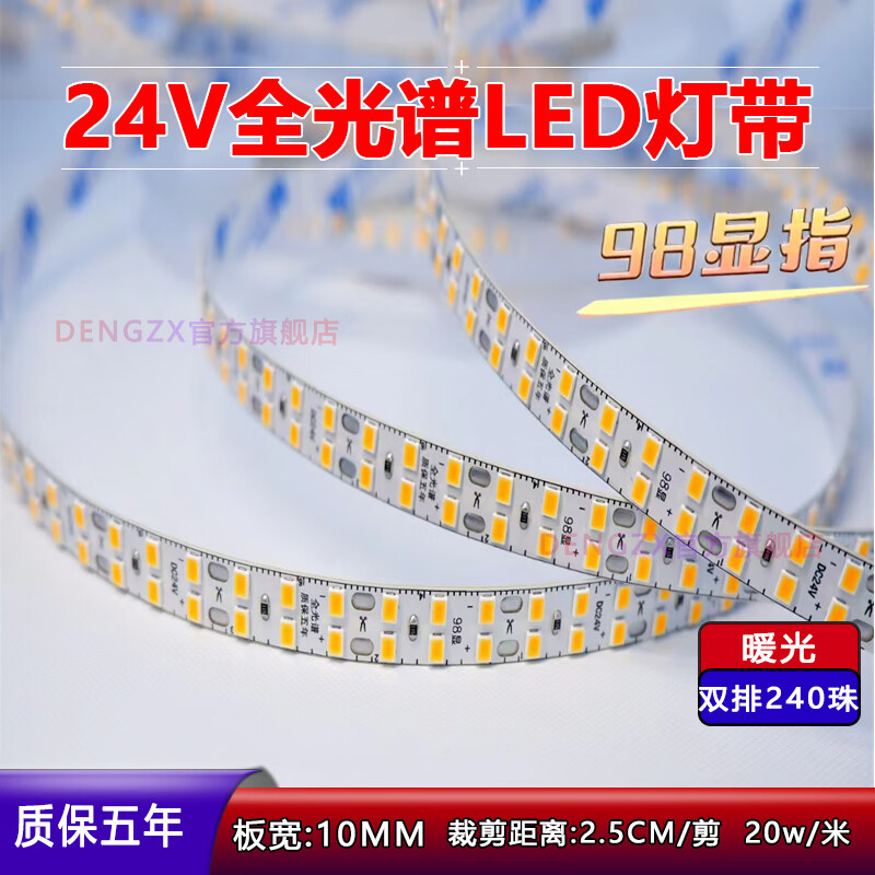 DENGZX灯带led灯条180珠240珠全光谱护眼灯带led自粘线型灯嵌入式双排灯 全光谱常亮灯带240珠【暖光】 30米套装【全光谱Ra98+变压器】
