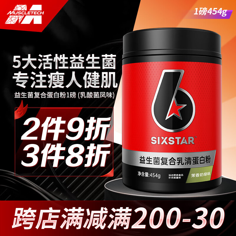六星（SIXSTAR）肌肉科技益生菌乳清蛋白粉浓缩分离水解便携袋装搭配健身键肌运动 复合蛋白粉1磅【乳酸菌风味】
