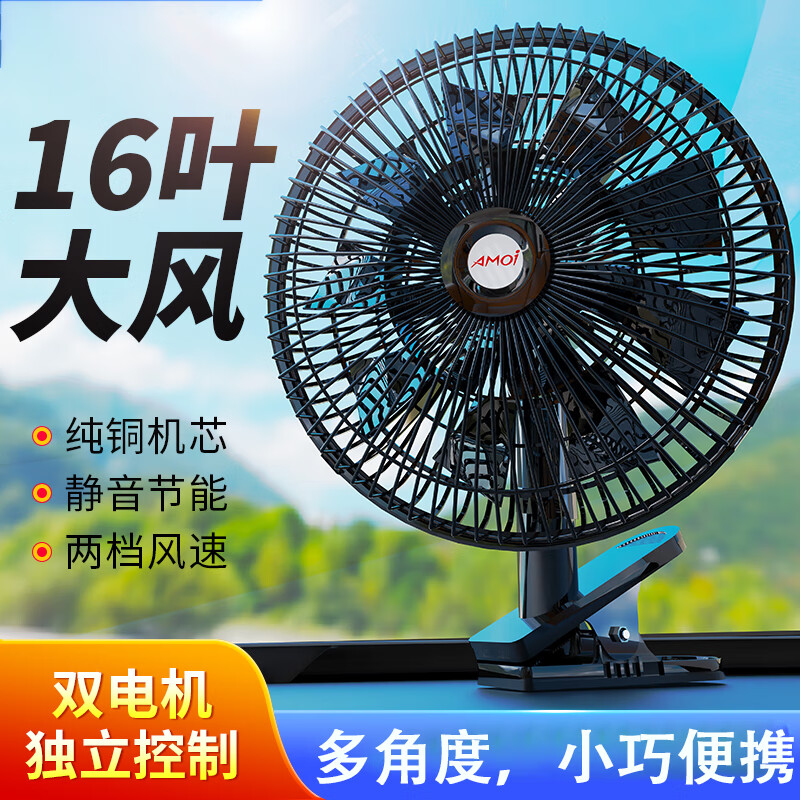 夏新車載風(fēng)扇24v貨車專用汽車12v車用電風(fēng)扇大風(fēng)力強(qiáng)力車內(nèi)輕音小電扇
