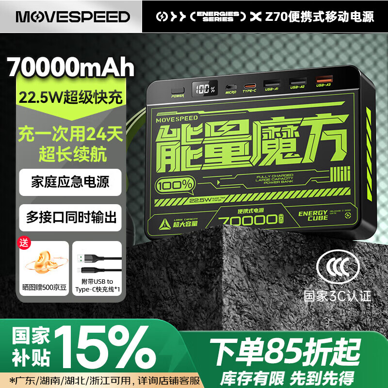 ���٣�MOVE SPEED������ħ��70000��������������籦��Я���ܻ����ƶ���Դ22.5W���20W ������ƻ��16ƽ��ʼǱ�