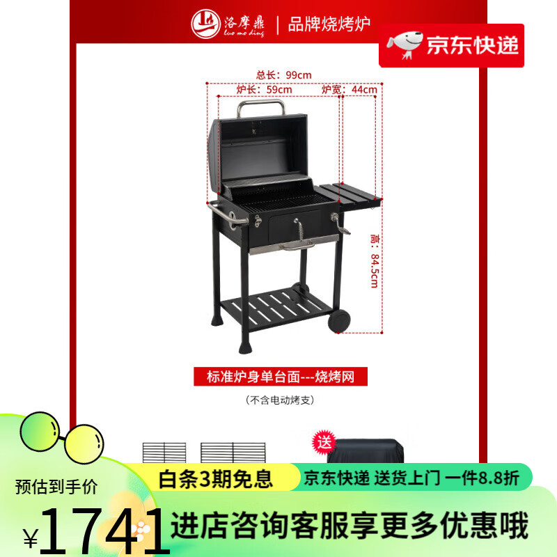 洛摩鼎（loumoding）家用木炭燒烤爐別墅庭院烤爐架子戶外燒烤架碳爐子美式BBQ 單臺(tái)面標(biāo)準(zhǔn)爐膛(原裝配置)