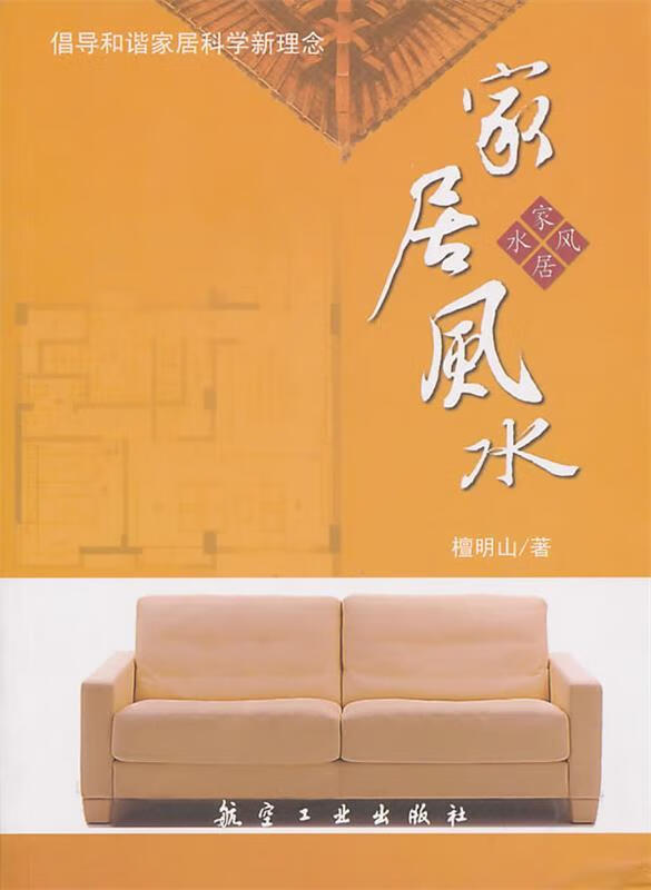 家居風(fēng)水