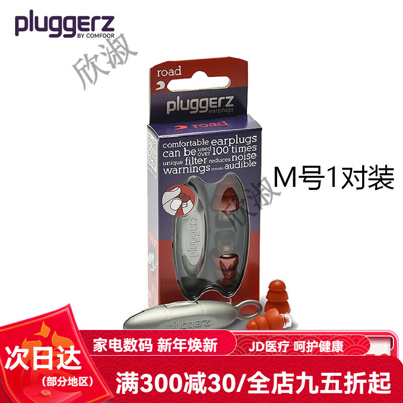 荷蘭進(jìn)口pluggerz隔音耳塞 公路賽車(chē)跑車(chē)山地車(chē)騎士款防噪音降噪耳塞機車(chē)愛(ài)好者硅膠耳塞防風(fēng)噪隔音 紅色ROAD騎士款【M號1對裝】
