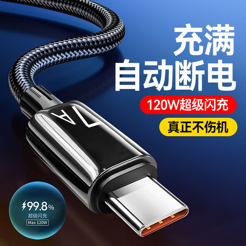 艾莹者120W超级闪充Type-C编织数据线适用华为荣耀400/300/200proOPPO小米VIVO通用手机充电线车载7A快充 120W恒速闪充【25cm】耐用编织丨两年换新 1条装