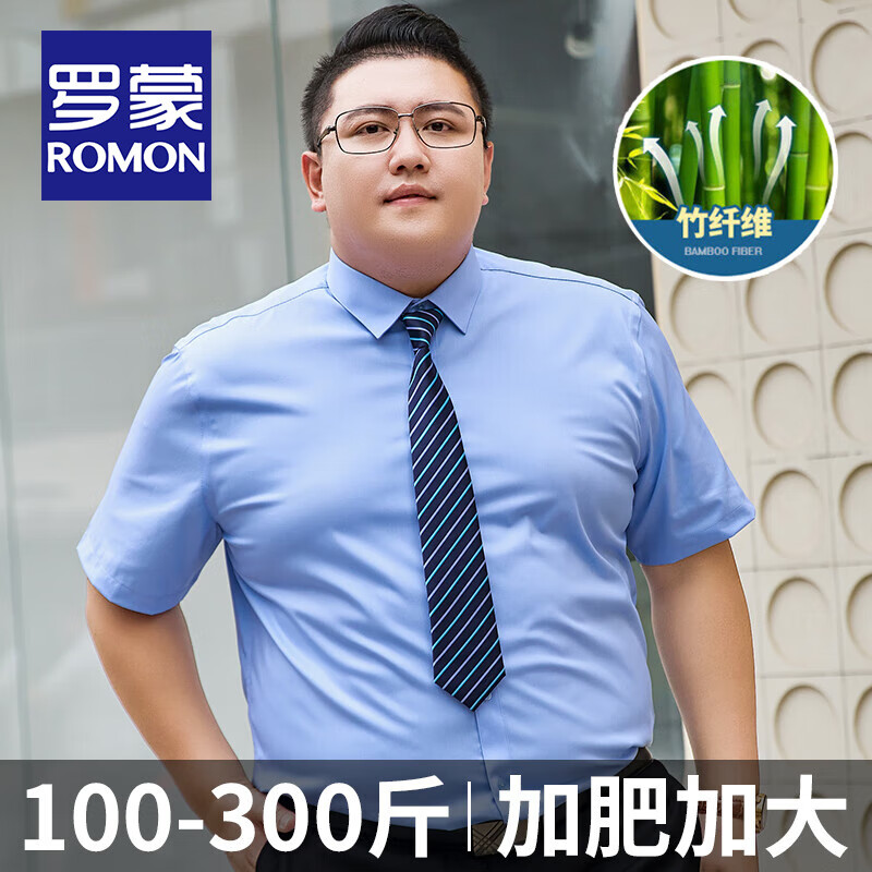 罗蒙（ROMON）竹纤维大码衬衫男士抗皱免烫商务休闲加肥加大胖子高弹力衬衣男装 短柚-808蓝色无口袋 8XL (50码)适合280-300斤