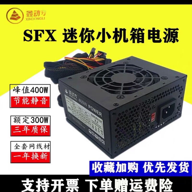 航嘉（Huntkey）HK300-41GP靜音SFX電源收銀機一體機迷你itx臺式機小電源 峰值400額定300w 帶開關