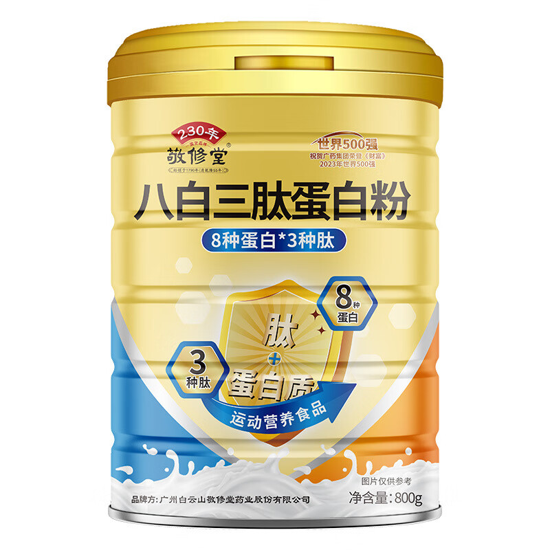 敬修堂八白三肽蛋白粉60%高蛋白中老年术后礼品营养品 800g