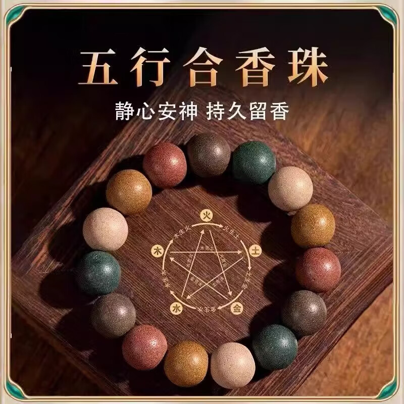 欧梵洛古法五行合香珠手串非遗药香龙涎桂花香财神手持寺庙古风手链 【升级款】12mm五行合香珠