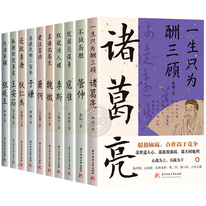 读史衡世系列名将篇全套10册 正版精忠报国岳飞传韩信卫青白起李靖戚继光徐达中国中华古代历史人物小说名人传 全套10册读史衡世系列.名相篇