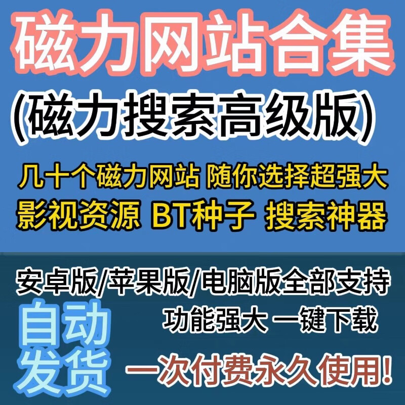 磁力下载器官网(磁力下载器哪个好)