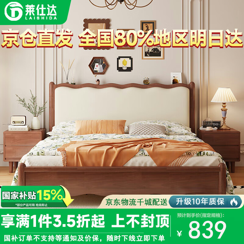 萊仕達(dá)美式實木床胡桃木1.5米雙人床法式中古典軟包實木床YF688# 1.5床