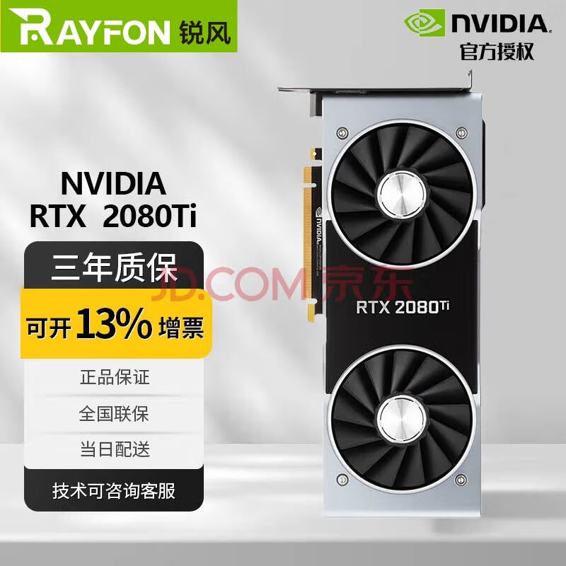 NVIDIA英伟达（NVIDIA） 原厂 RTX 2080Ti 11G旗舰公版/TITAN RTX RTX 2080Ti 11G 公版（工包）