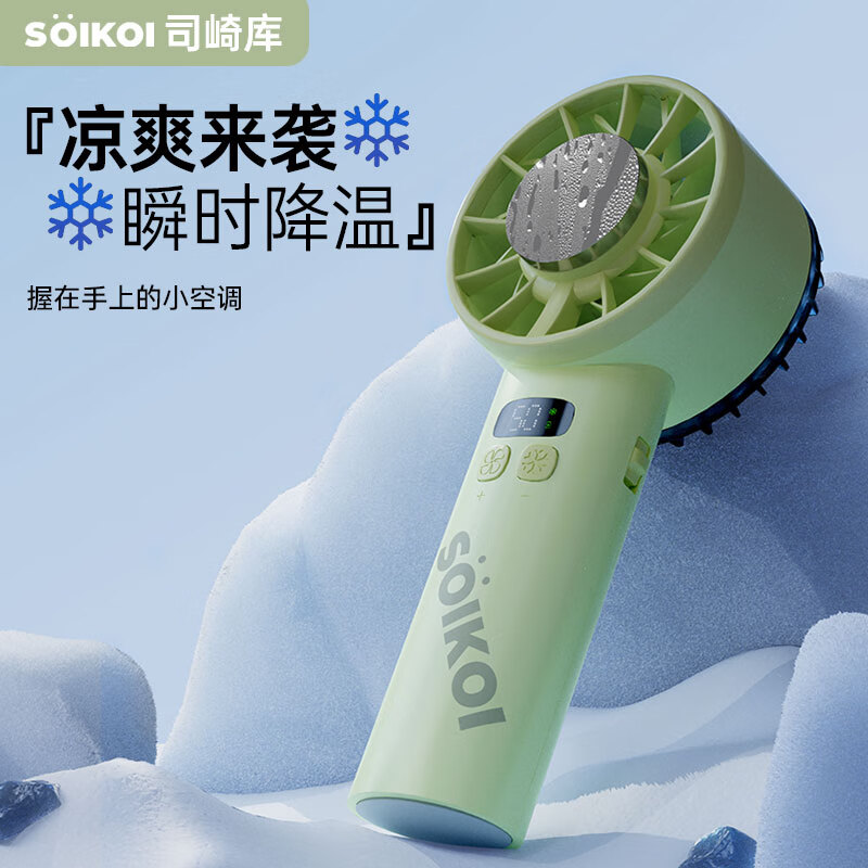 SoiKoi【制冷小空调】手持小风扇超长续航2025新款USB小型桌面迷你制冷电风扇便携式静音户外学生