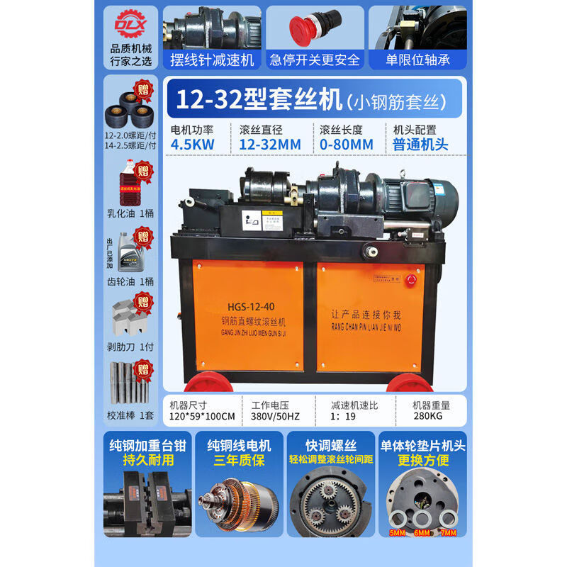 鋼筋直螺紋套絲機(jī)全自動(dòng)鋼筋滾絲機(jī)電動(dòng)鋼筋剝肋平頭車絲機(jī)快調(diào)式 12-32套絲機(jī)