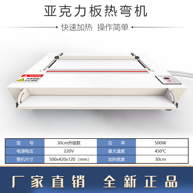 日鏘亞克力熱彎機工業(yè)級有機玻璃塑料板PVC帶角度折彎機標(biāo)牌折邊工具 升級款30cm帶支架220V