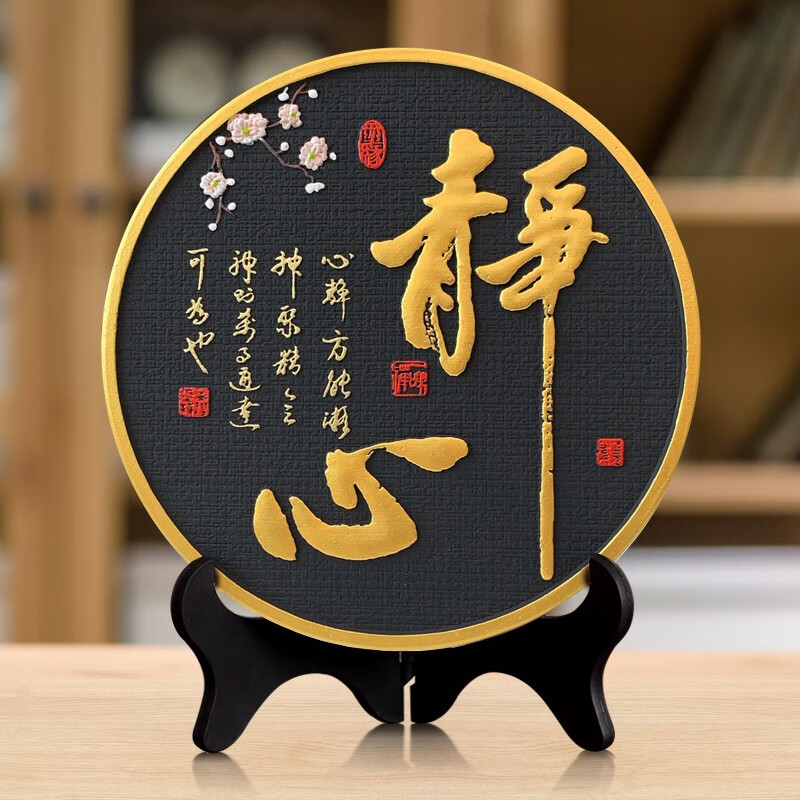 雅客韻禪意新中式博古架擺設靜心字裝飾品室道房古風工藝品 218CY靜心  禮盒