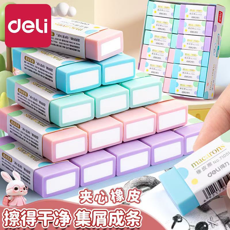 得力彩色橡皮擦小学生专用4b无屑超干净无毒铅笔2b橡笔檫可爱高颜值素描拉丝不留痕象皮美术生像皮檫 【彩色夹心橡皮】1块装-颜色随机
