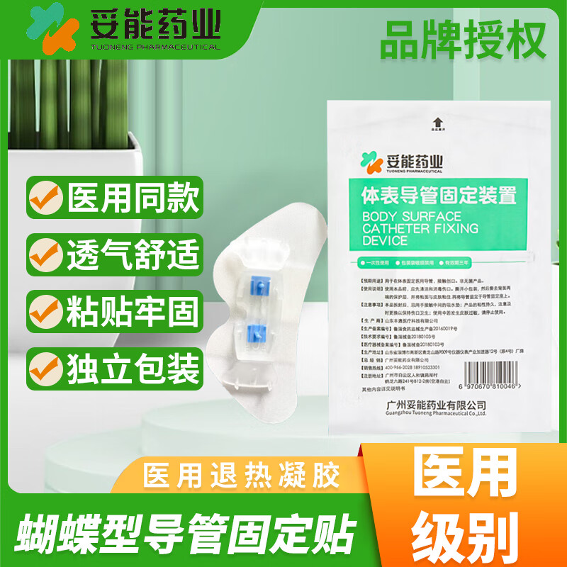 妥能体表导管固定装置巴德思乐扣固定器picc中心静脉固定贴引管导流管 5片