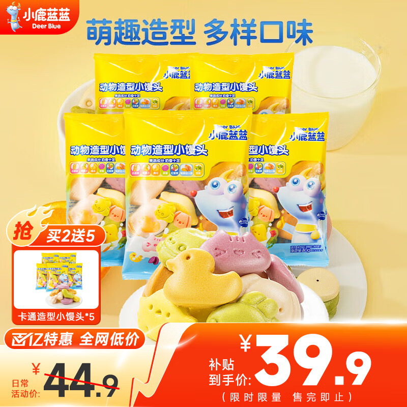 小鹿蓝蓝宝宝儿童果蔬造型小馒头半成品馒头早餐面点 动物造型小馒头80g【5袋】