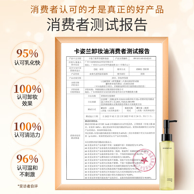 卡姿兰(Carslan)卸妆油女眼唇脸部温和不刺激清洁专用卸妆水油清爽保湿正品 高性价【120ml送90ml到手210ml】