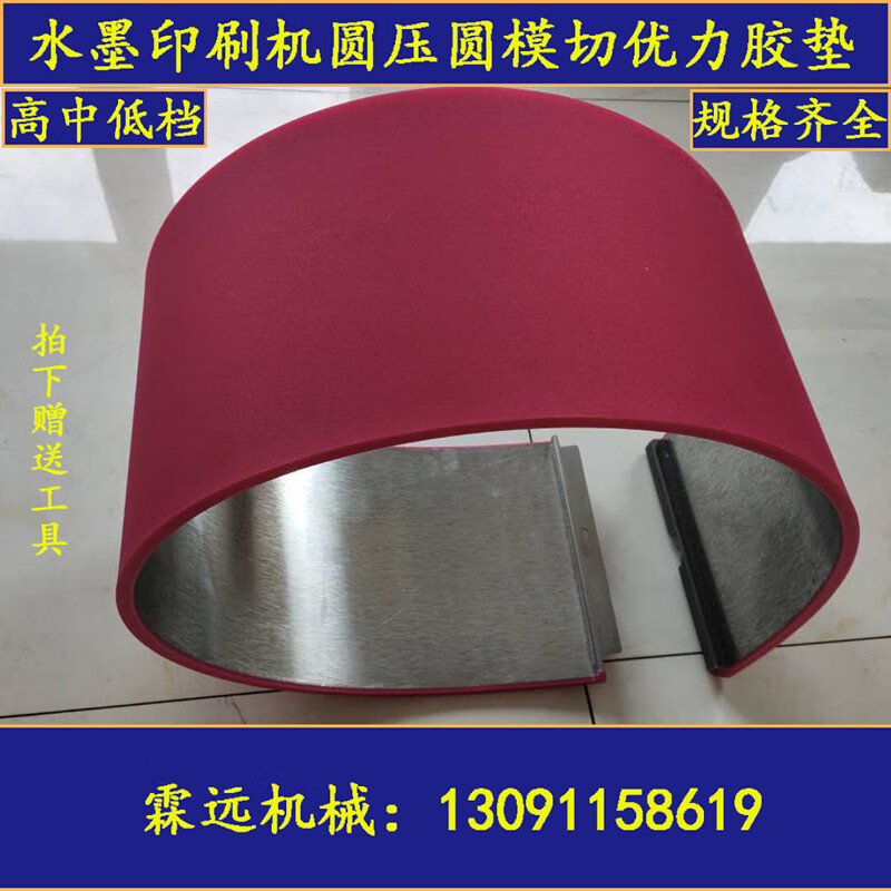 語(yǔ)森憶四聯(lián)模切圓壓圓模切機(jī)水墨印刷機(jī)開槽機(jī)膠墊國(guó)產(chǎn)進(jìn)口優(yōu)力膠墊 德國(guó)迪派 depair125mm