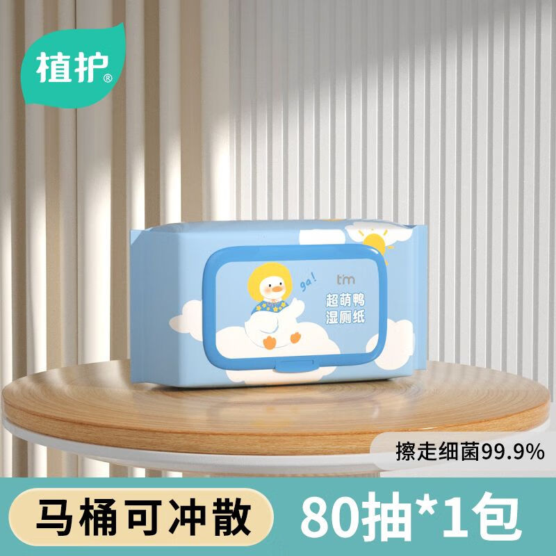 植护植护湿厕纸家庭实惠装卫生洁厕湿巾私处擦屁屁股男女士 共80抽[草本植萃]80抽*1包