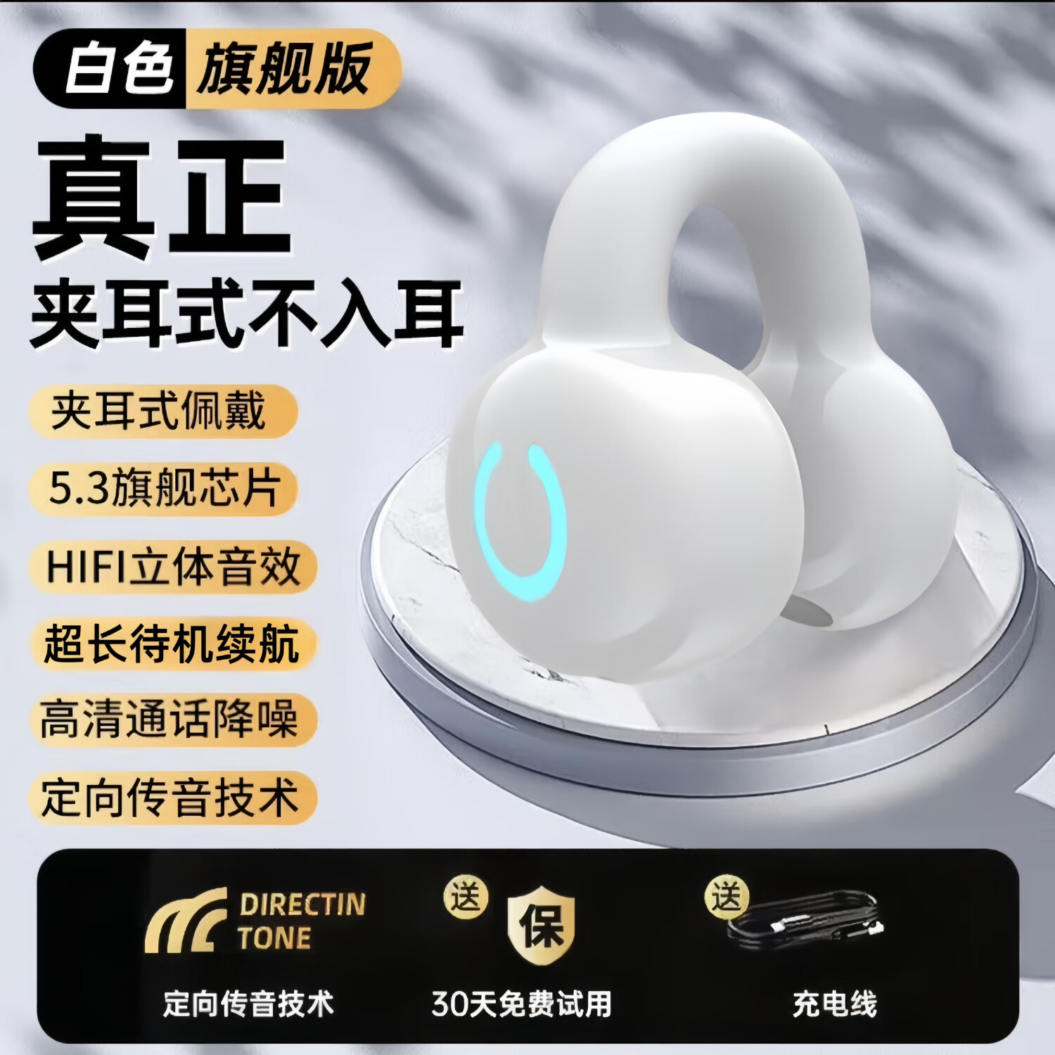 鑫羽音蓝牙耳机夹耳式骨传导2025新款无线运动不入耳跑步挂耳开放超长续航适用华为vivo苹果oppo小米通用 白色【HiFi环绕音+持久续航】 【手机通用】蓝牙5.4-单耳
