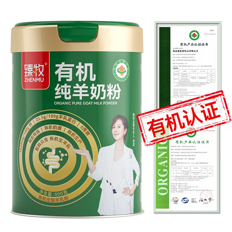 臻牧（zhenmu）有机纯羊奶粉成人学生孕妇女士儿童中老年羊奶粉800g 罐装