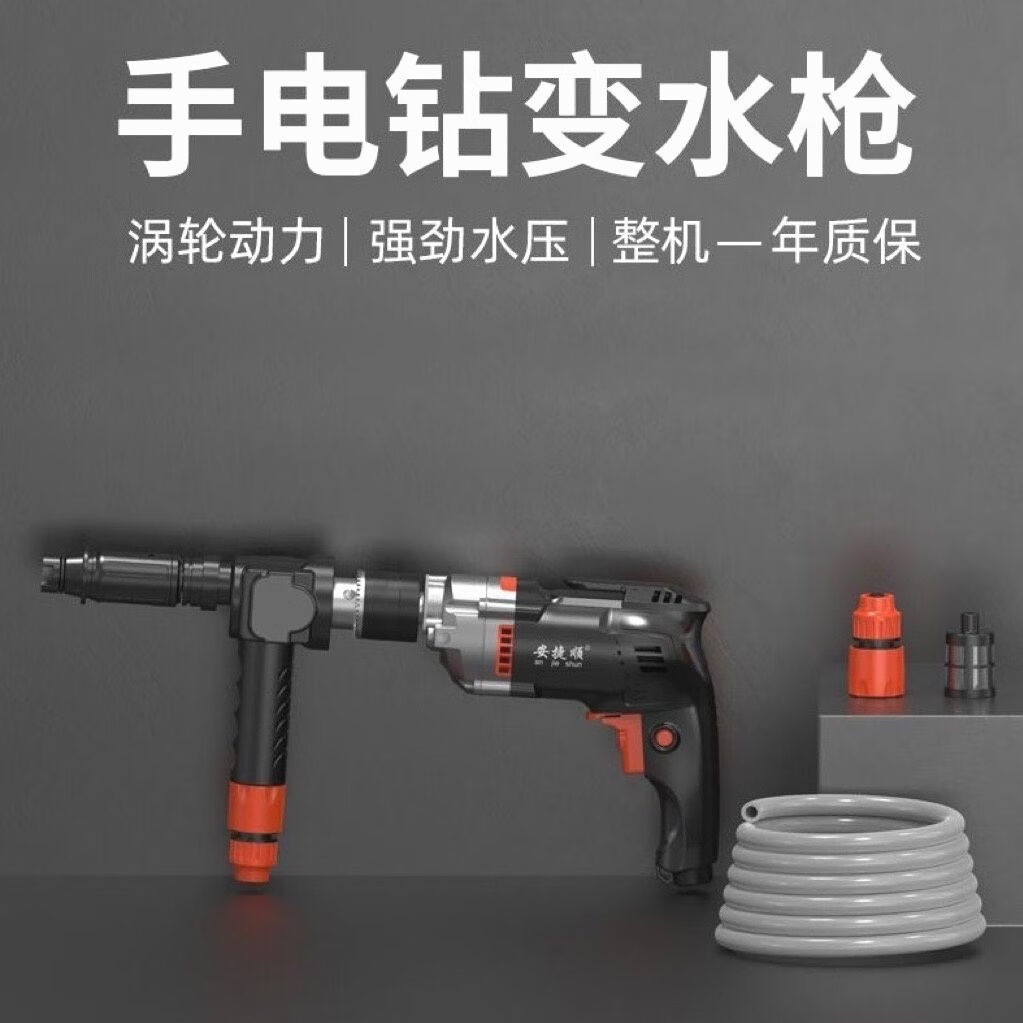 手电钻锂电钻转换增压强劲洗车水枪枪头家用高压浇花浇水洗地 电钻