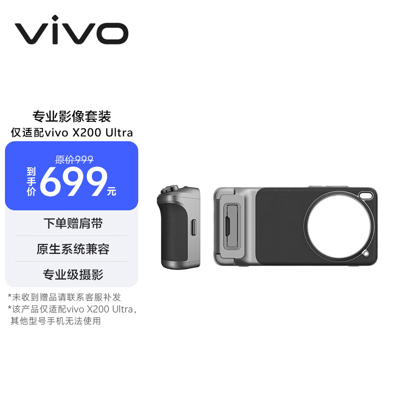 vivo拍照手柄 原色系統(tǒng)兼容專業(yè)級攝影 vivo X200 Ultra 影像手柄 PGYTECH 專業(yè)影像套裝 隕石灰
