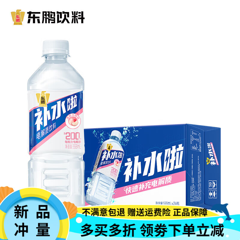 东鹏特饮电解质水饮料 555ml*24瓶 补水啦西柚柠檬味荔枝白桃 白桃味补水555ml*24瓶