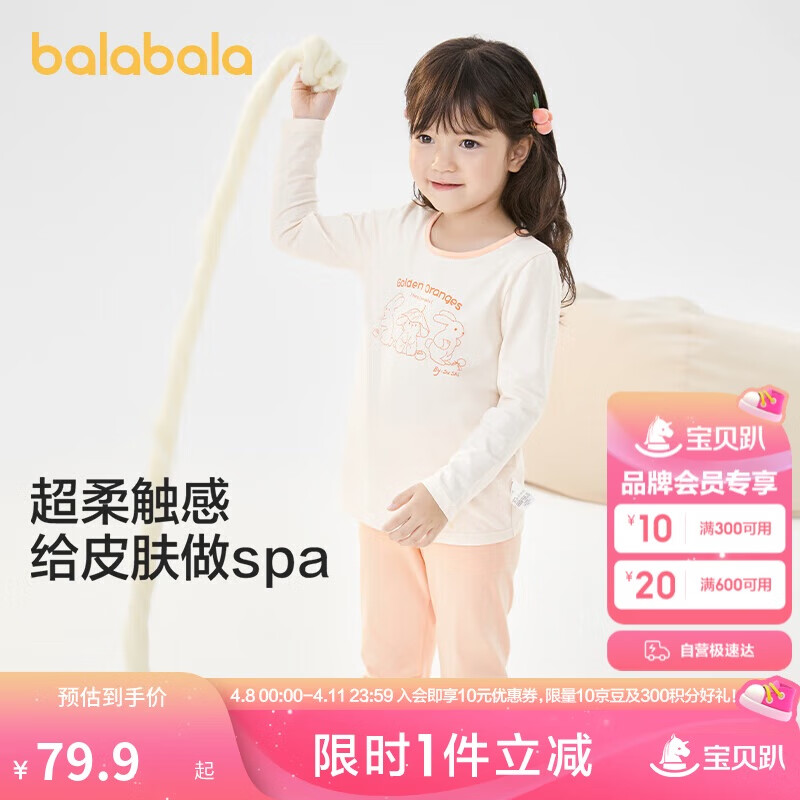 巴拉巴拉女童內(nèi)衣套裝棉秋季兒童打底棉毛衫寶寶秋衣秋褲睡衣208924169004