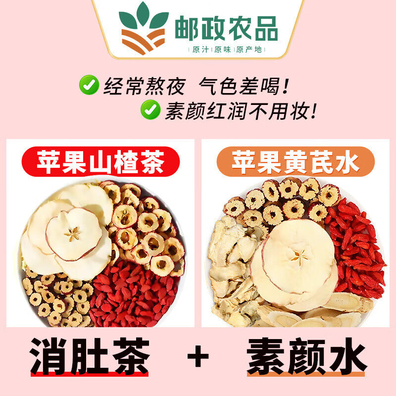 邮政农品苹果山楂茶红枣枸杞黄芪水果茶独立包装补气血养生茶包减泡水肚子 【邮政出品】苹果黄芪茶体验装1盒