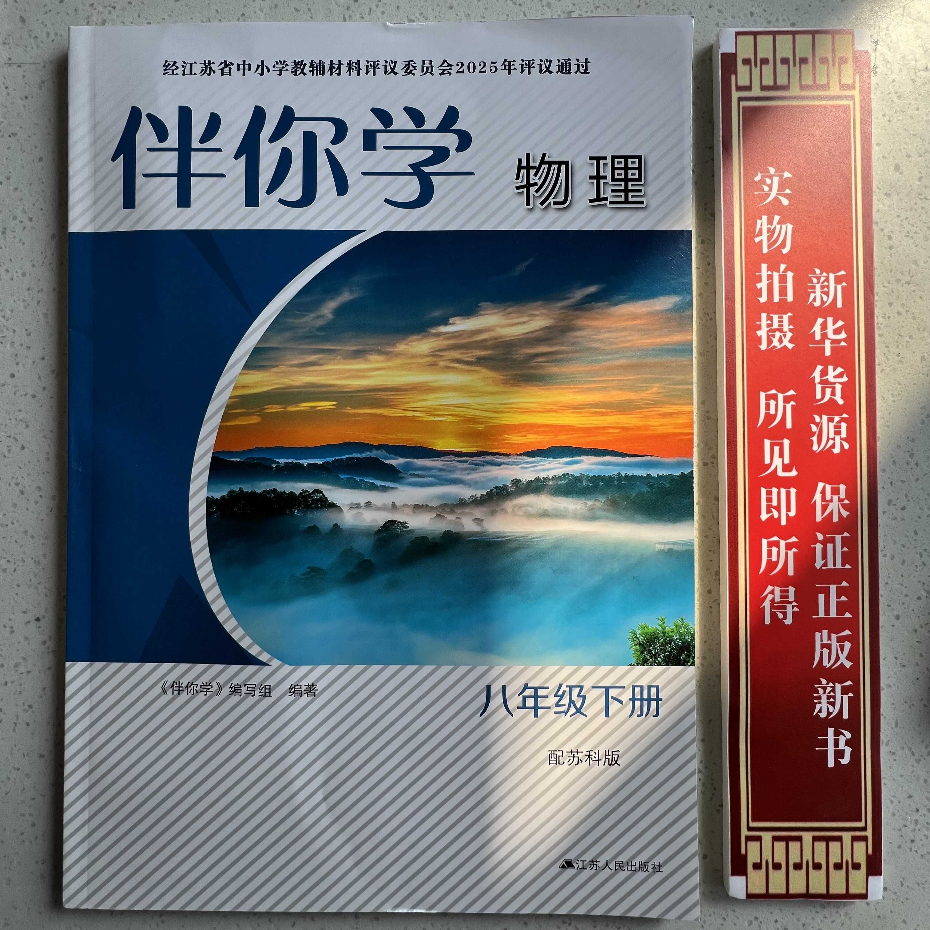 八下苏科物理
  第2张