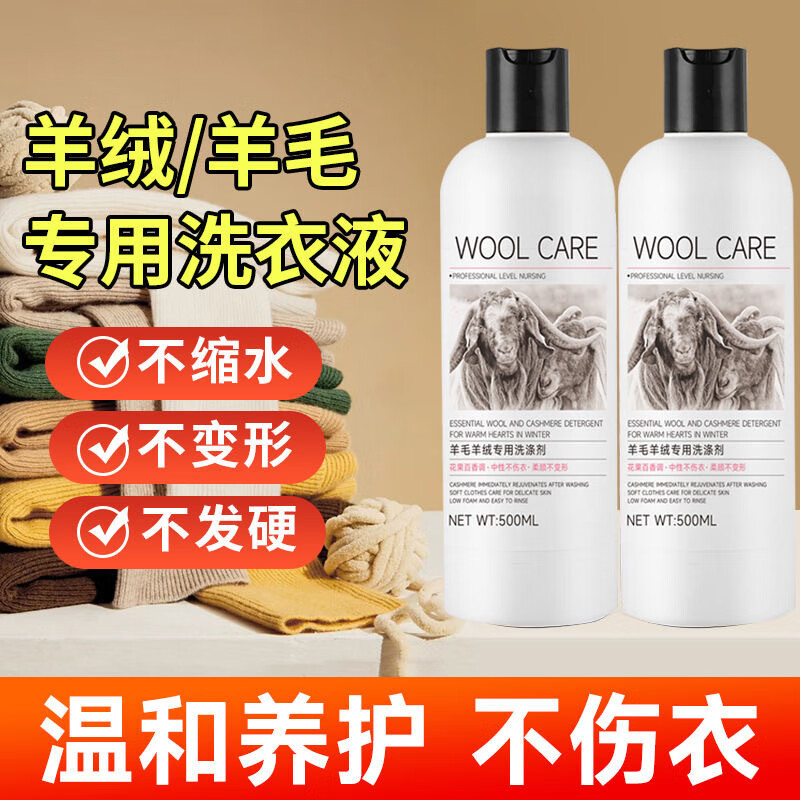 正章胖東來超市羊毛羊絨專用洗衣液真絲桑蠶絲洗滌劑防縮水羊毛洗滌劑 500毫升羊絨專用洗滌劑