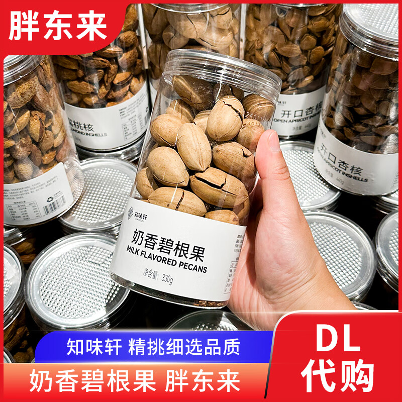 胖東來 DL碧根果奶香味知味軒堅果年貨休閑零食堅果330g代購 奶香碧根果*1罐
