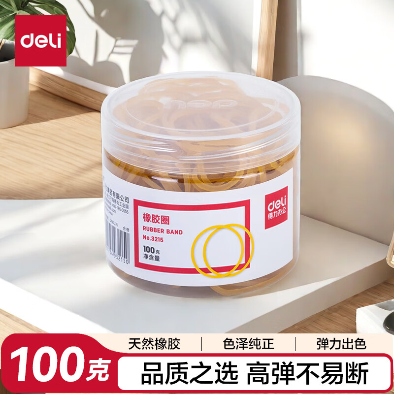 得力（deli）【超级爆款】100g筒装耐用橡皮筋/橡胶圈/牛皮筋 高弹力不易断 财务办公用品 3215