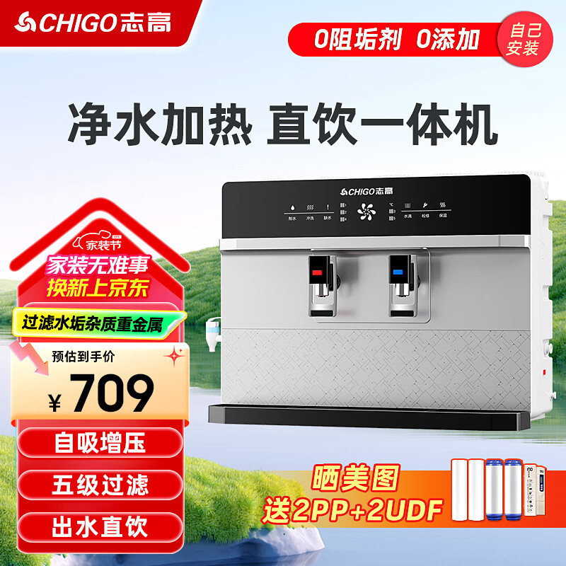 志高净水器加热直饮一体机家用接自来水净饮机RO反渗透净水器通用滤芯壁挂直饮机0阻垢剂厨房过滤器 自己安装 银色 净水加热语音播报