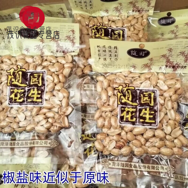 【口感酥脆】10袋随园花生南乳酒鬼椒盐烤制花生米五香麻辣下酒 椒盐原香味110克装10袋