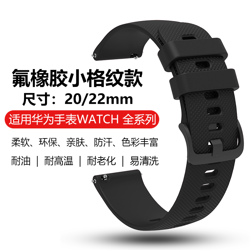 适用华为watch5表带硅胶替换带20/22mm腕带夏季运动男女透气表带 极夜黑【格纹款】 【22mm】Watch3/Watch3PRO