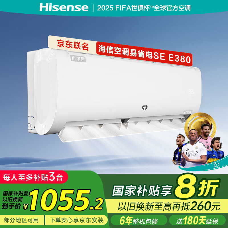 海信（Hisense）空调 大1.5匹 易省电SE E380 AI省电大风量银离子抑菌新一级国家补贴20%空调挂机KFR-35GW/E380-X1