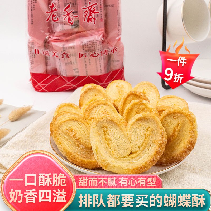 老香齋蝴蝶酥上海特產(chǎn)千層酥餅干點(diǎn)心辦公室零食小吃 蝴蝶酥400g