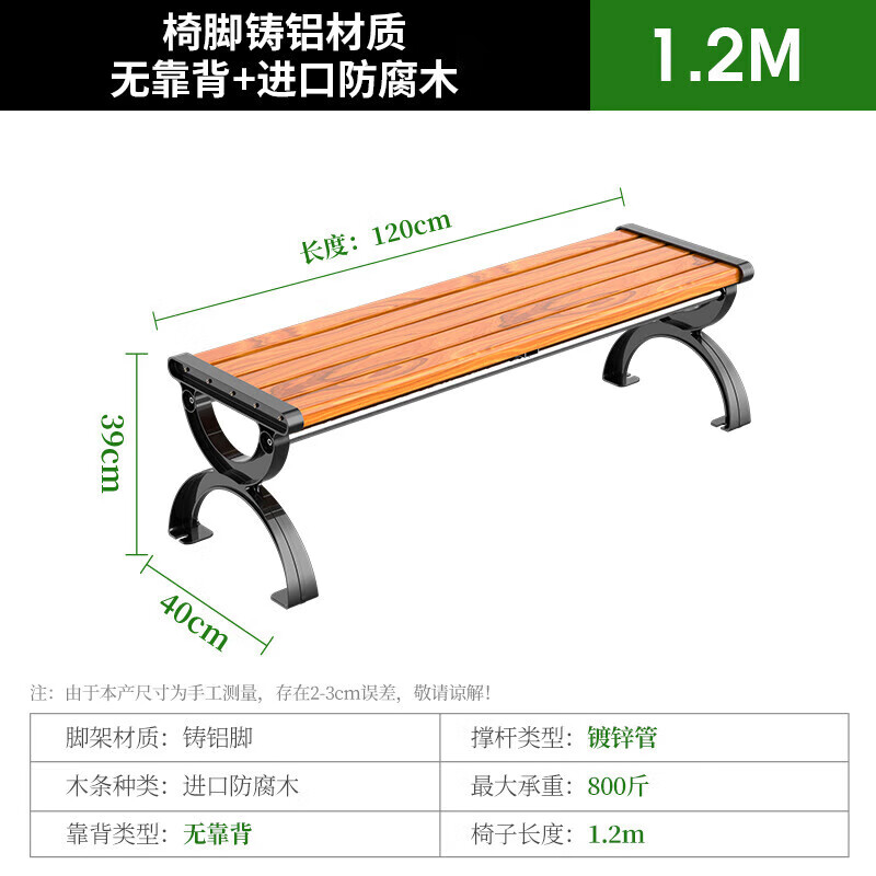 何健弓公园长椅户外长椅子休闲凳公园椅户外长椅庭院双人靠背长条凳子室 1.2m800斤无靠进口防腐木